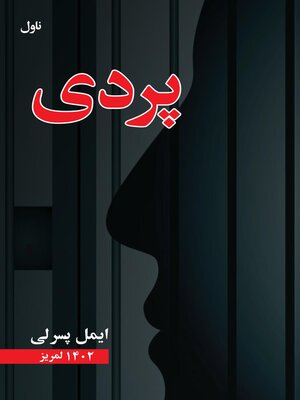 cover image of پردی